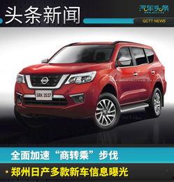 郑州日产最新爆料,尖端科技与时尚设计引领未来出行