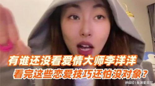 李洋洋闺蜜爆料视频,李洋洋私密视频引发热议